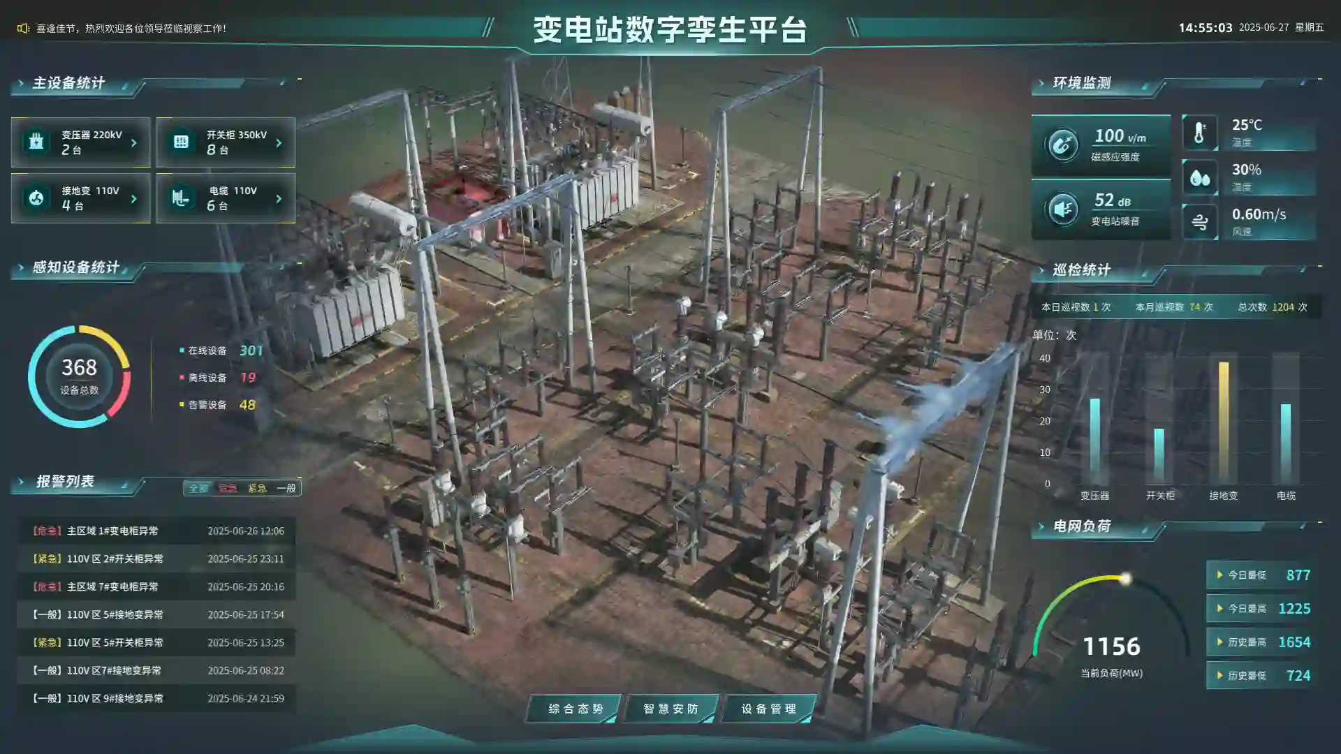 变电站三维运维平台案例图