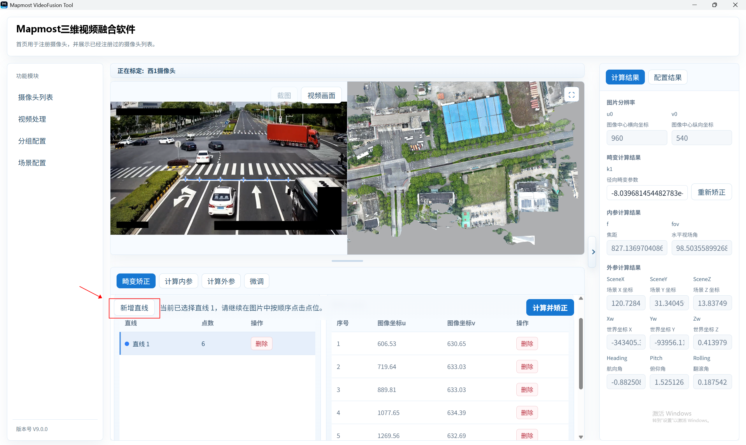 点击“新增直线”，系统创建一条新的直线并进入编辑状态。