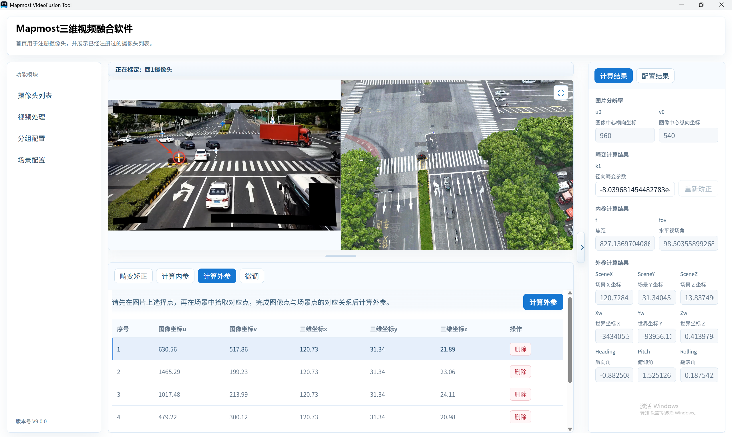 2. 先在图片展示区域选择一个图像点。