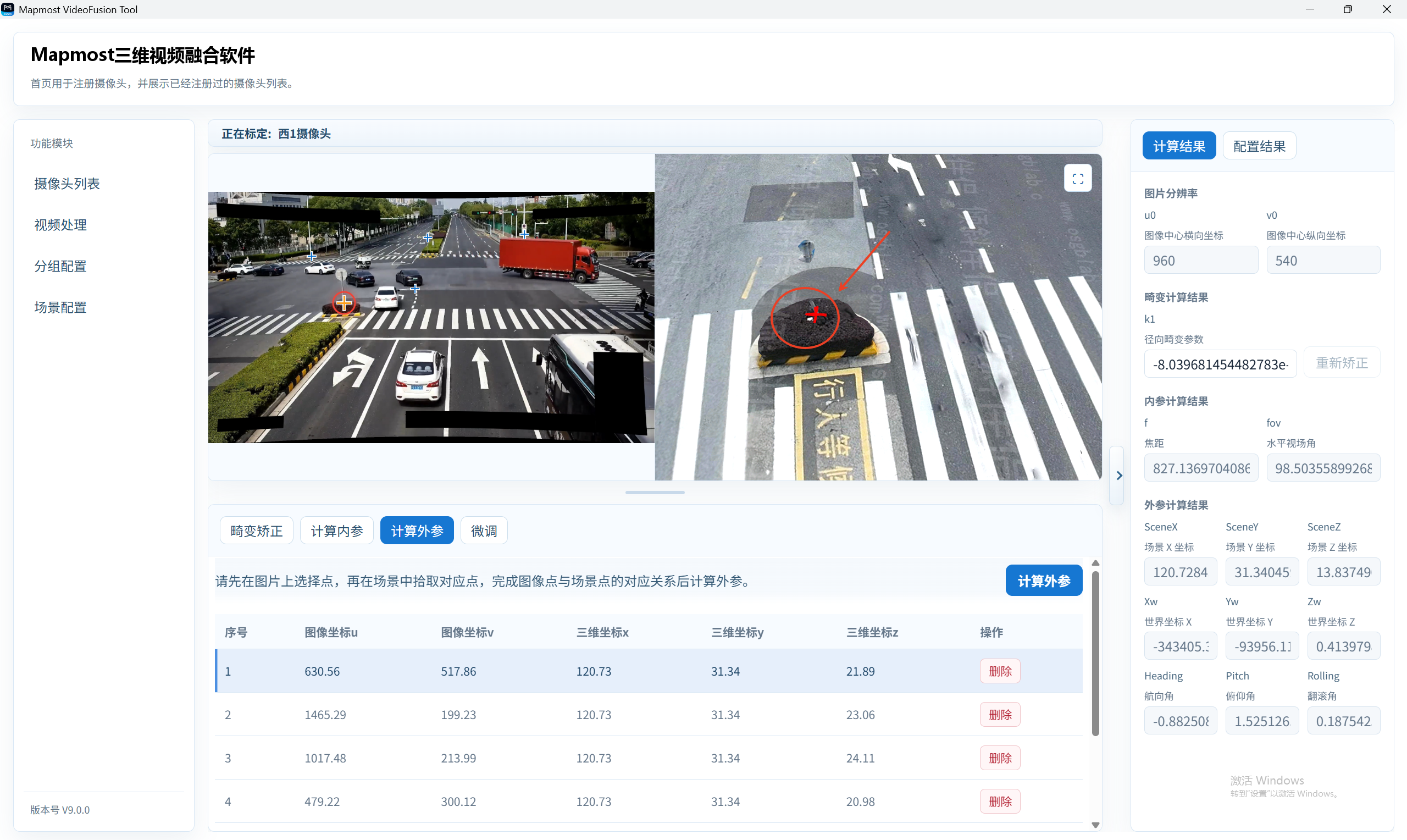 再在右侧三维模型场景中选择对应的同名三维点。