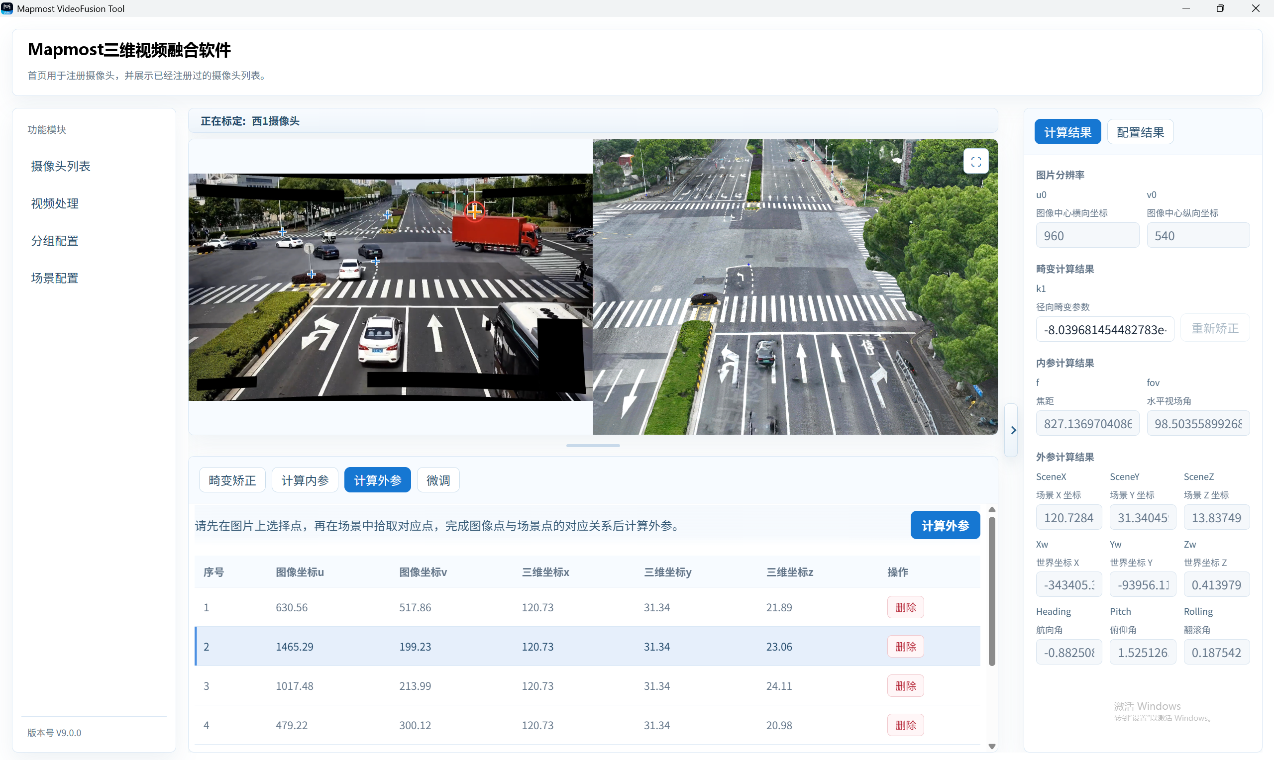 5. 重复以上步骤，录入多组点对。注意：为了保证效果，计算外参时需要选择不同高度的参考点。