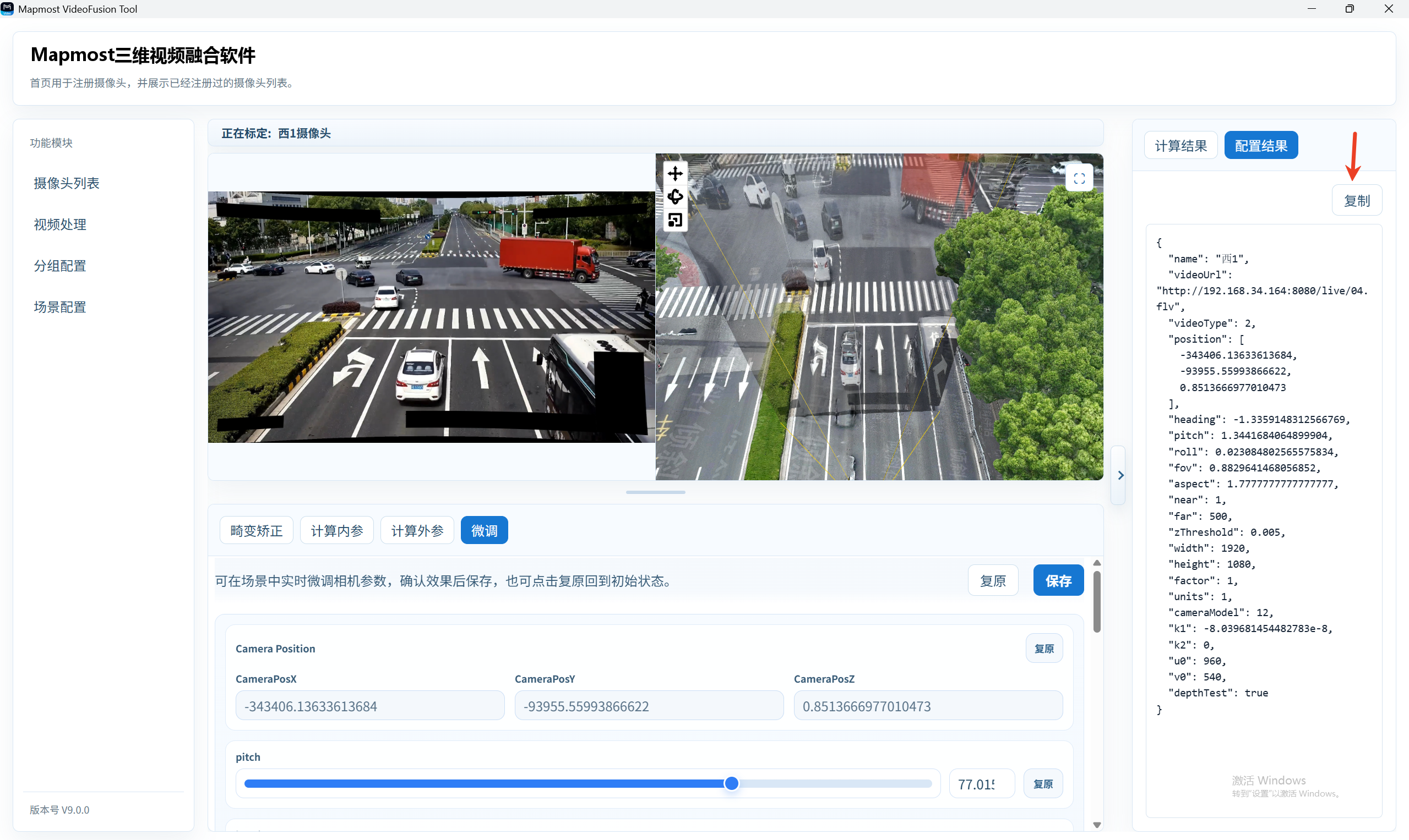 “配置结果”区域展示当前枪机配置 JSON，并支持复制。
