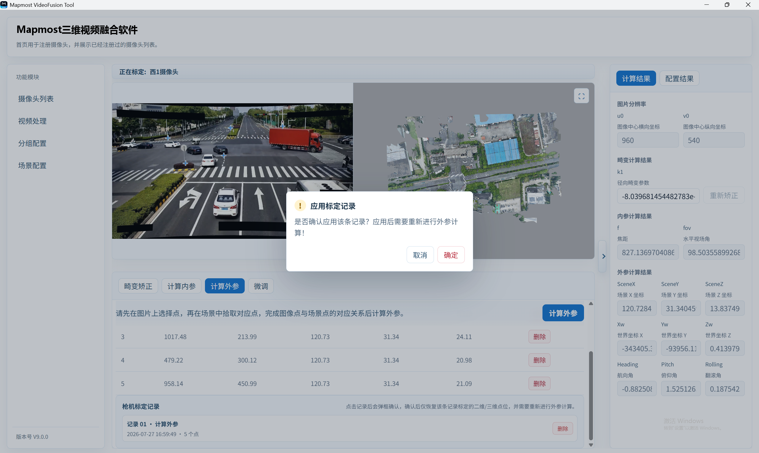 每次关键计算或确认点位后，系统自动生成一条记录。