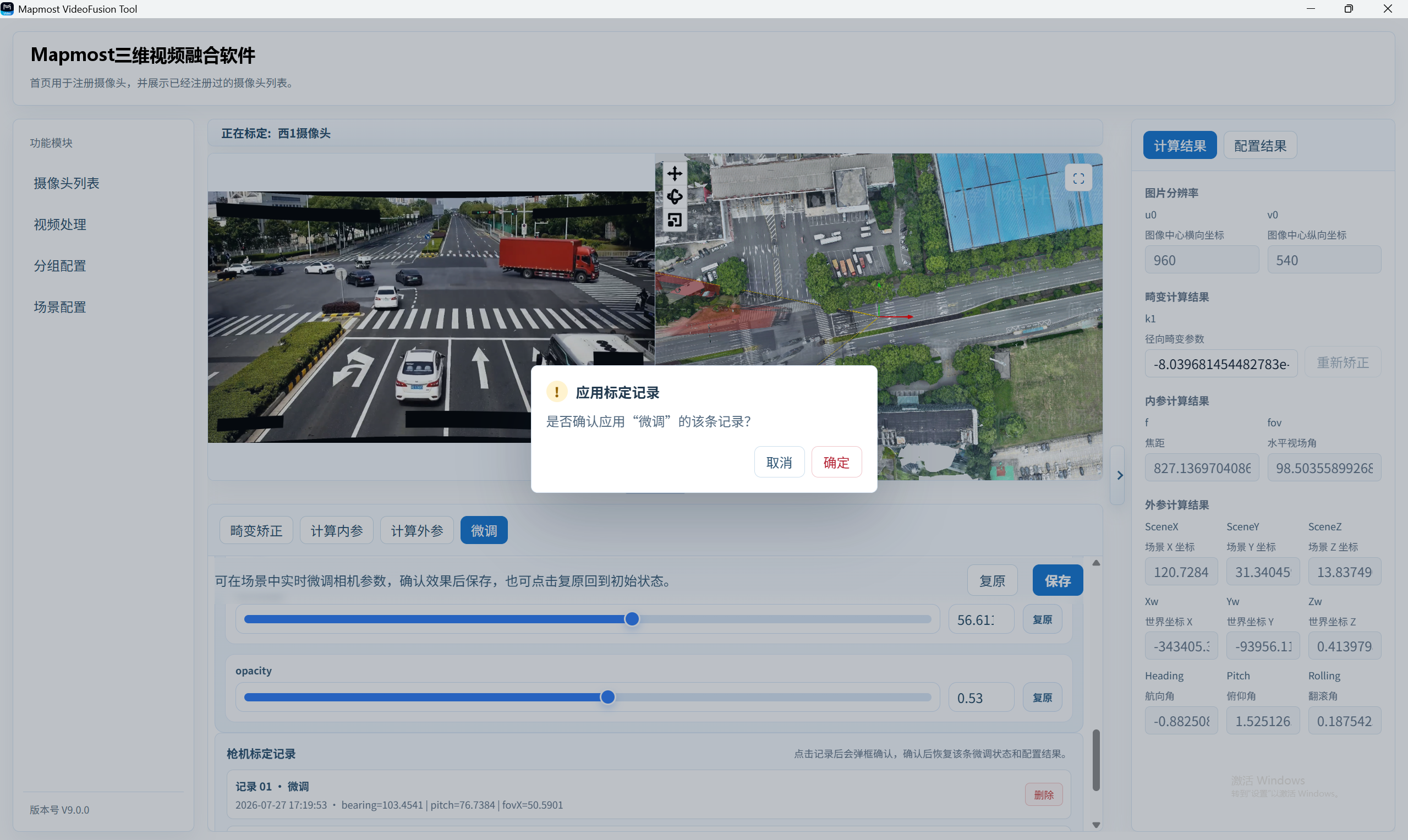 每次关键计算或确认点位后，系统自动生成一条记录。