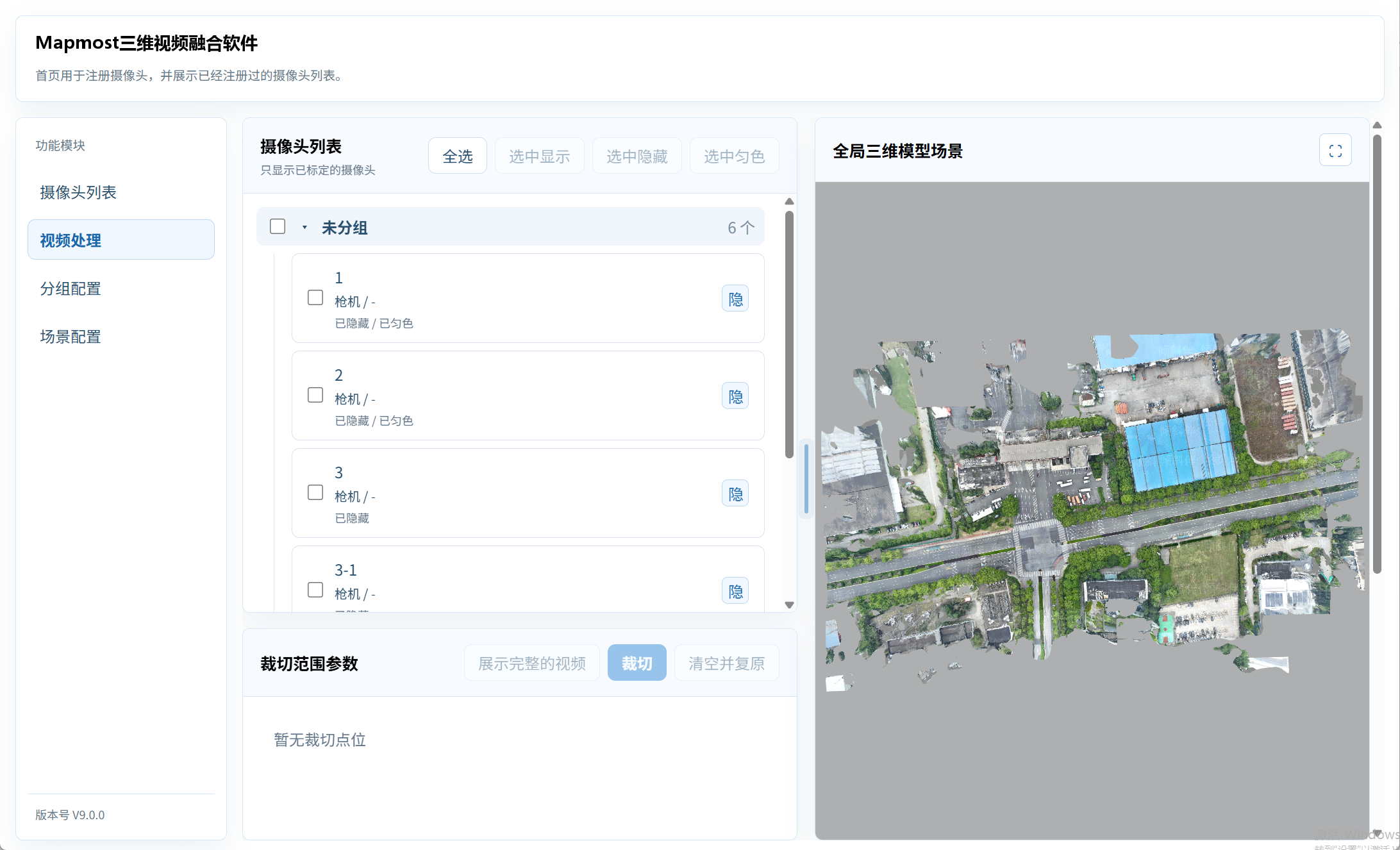 每个分组和摄像头前都有复选框。