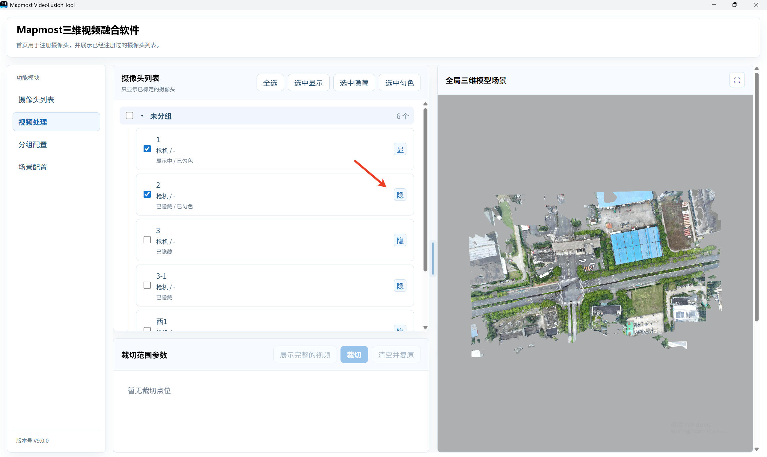 2.也可以点击单个摄像头项上的显隐按钮，单独控制该摄像头显示状态。
