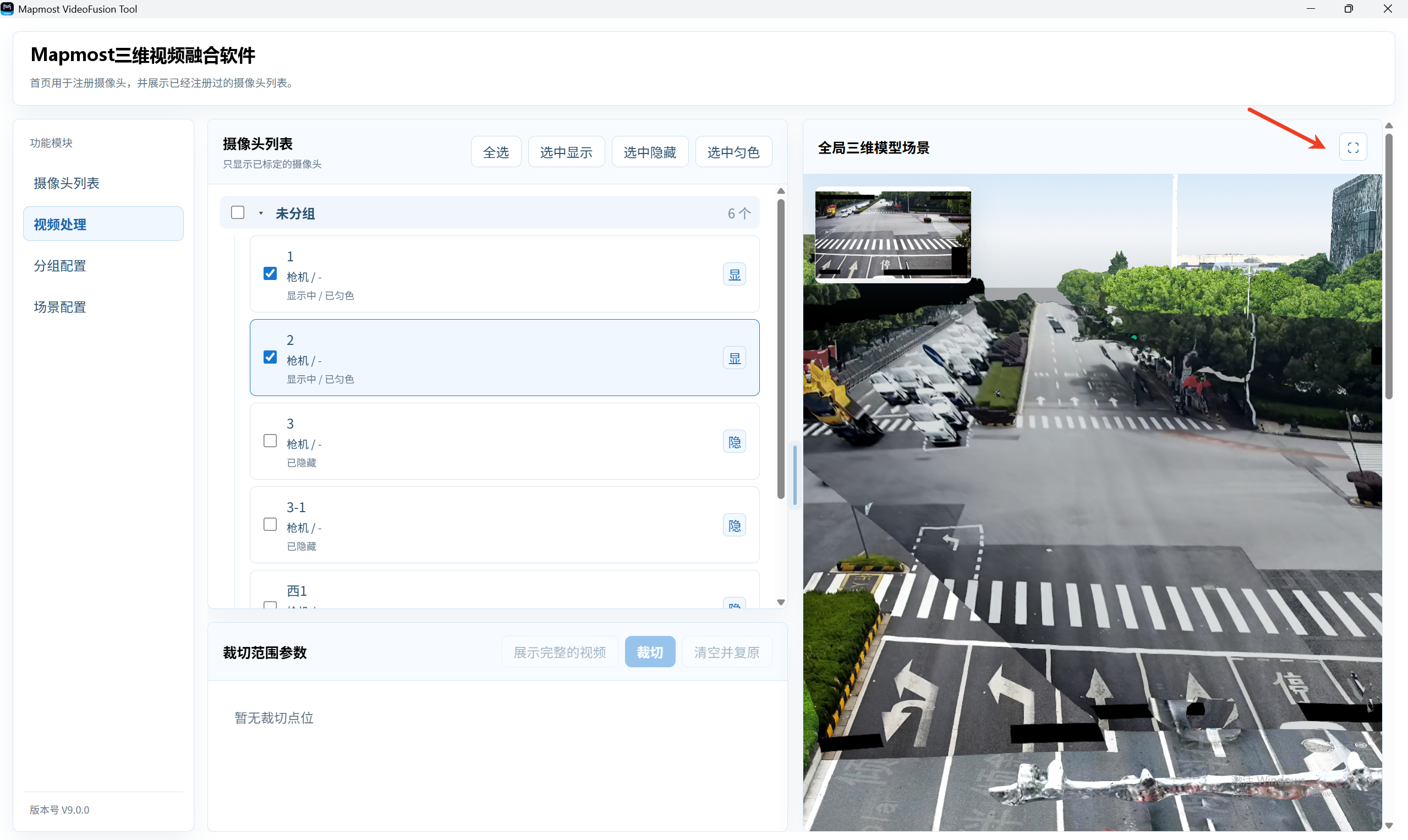 右上角提供全屏按钮，可放大查看三维场景。