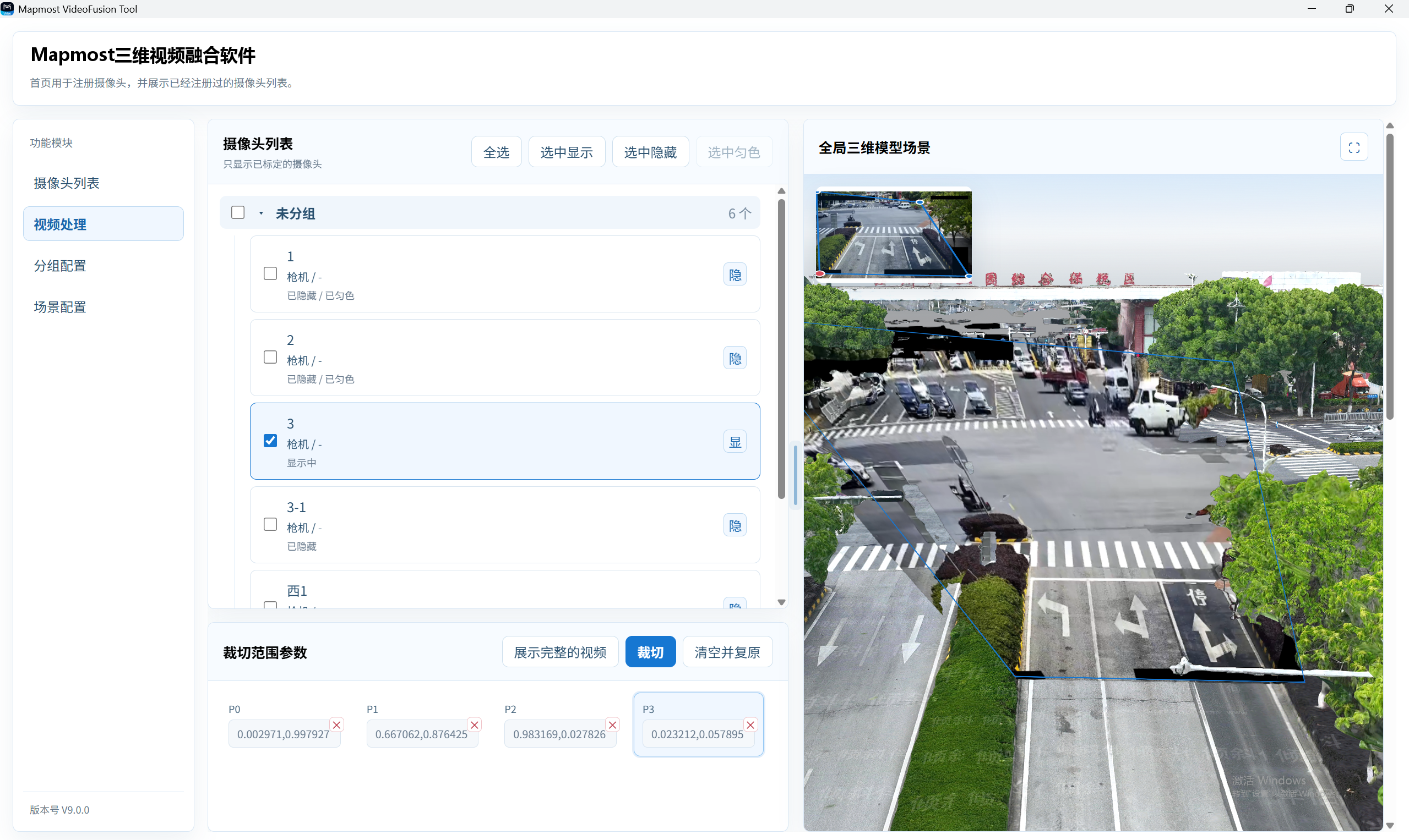 1. 在摄像头列表中点击某个摄像头，使其成为当前操作对象。