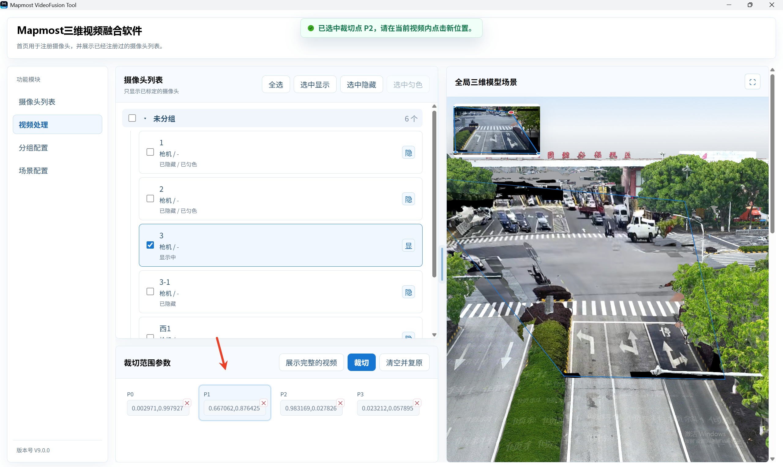 4. 点击已有点位可选中该点，再点击其他位置可替换该点。