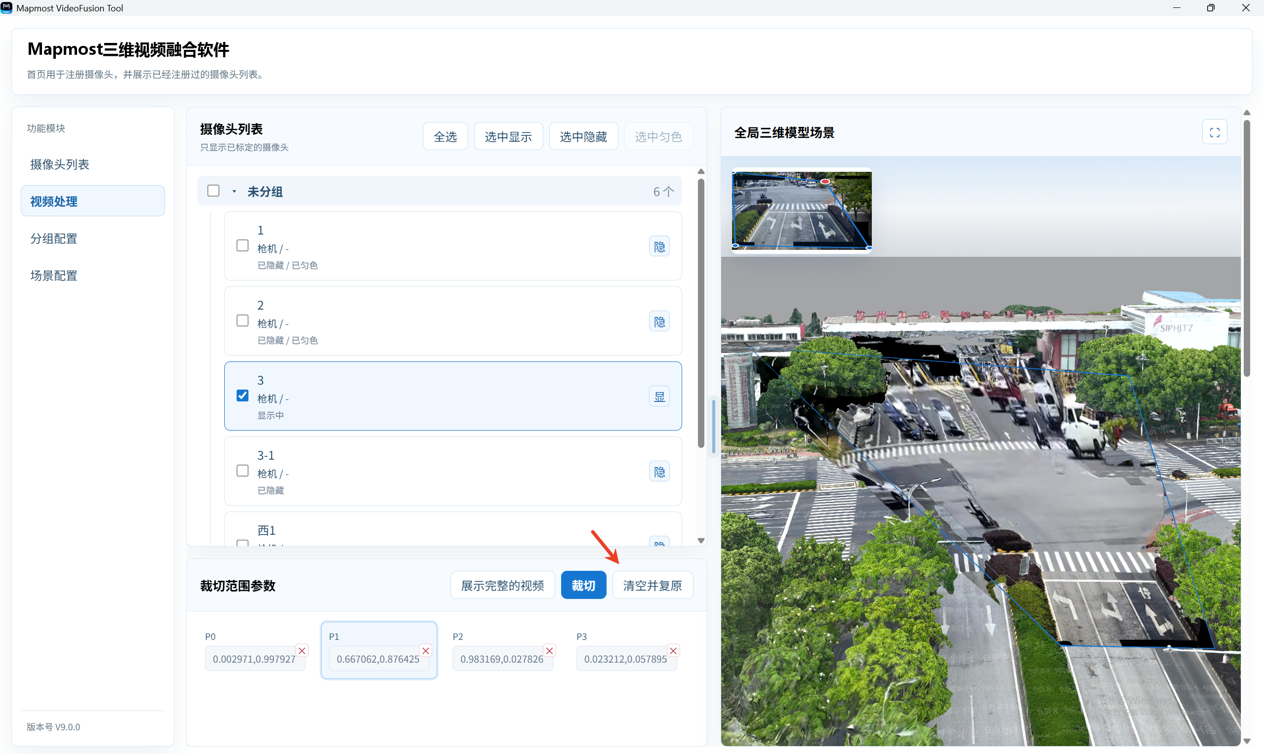 点击“清空并复原”可清除当前摄像头所有裁切点和坐标参数，复原至原始画面。