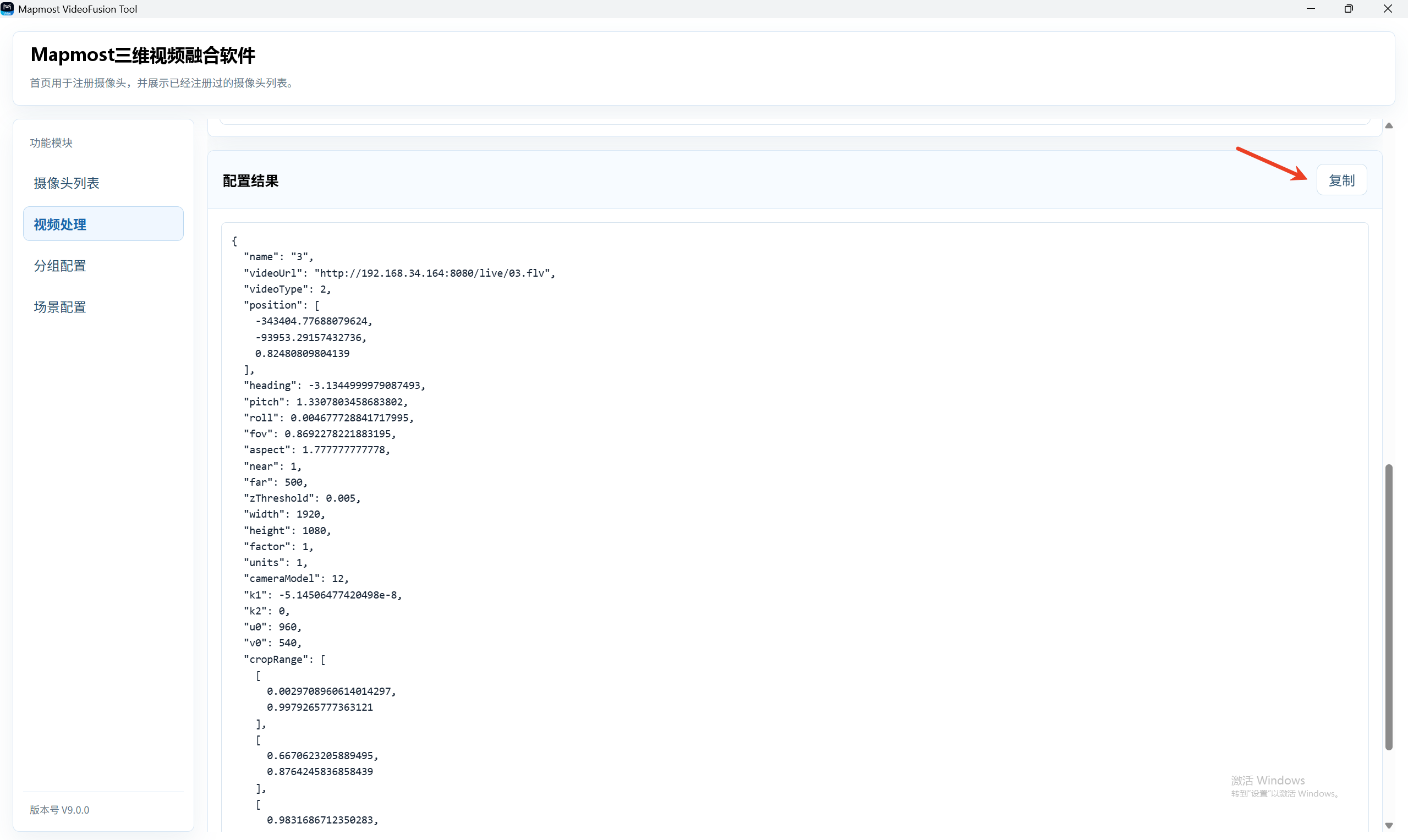 视频处理页面底部展示配置结果 JSON，用于检查摄像头显隐、匀色状态和裁切范围。可根据交付需要复制或导出配置。
