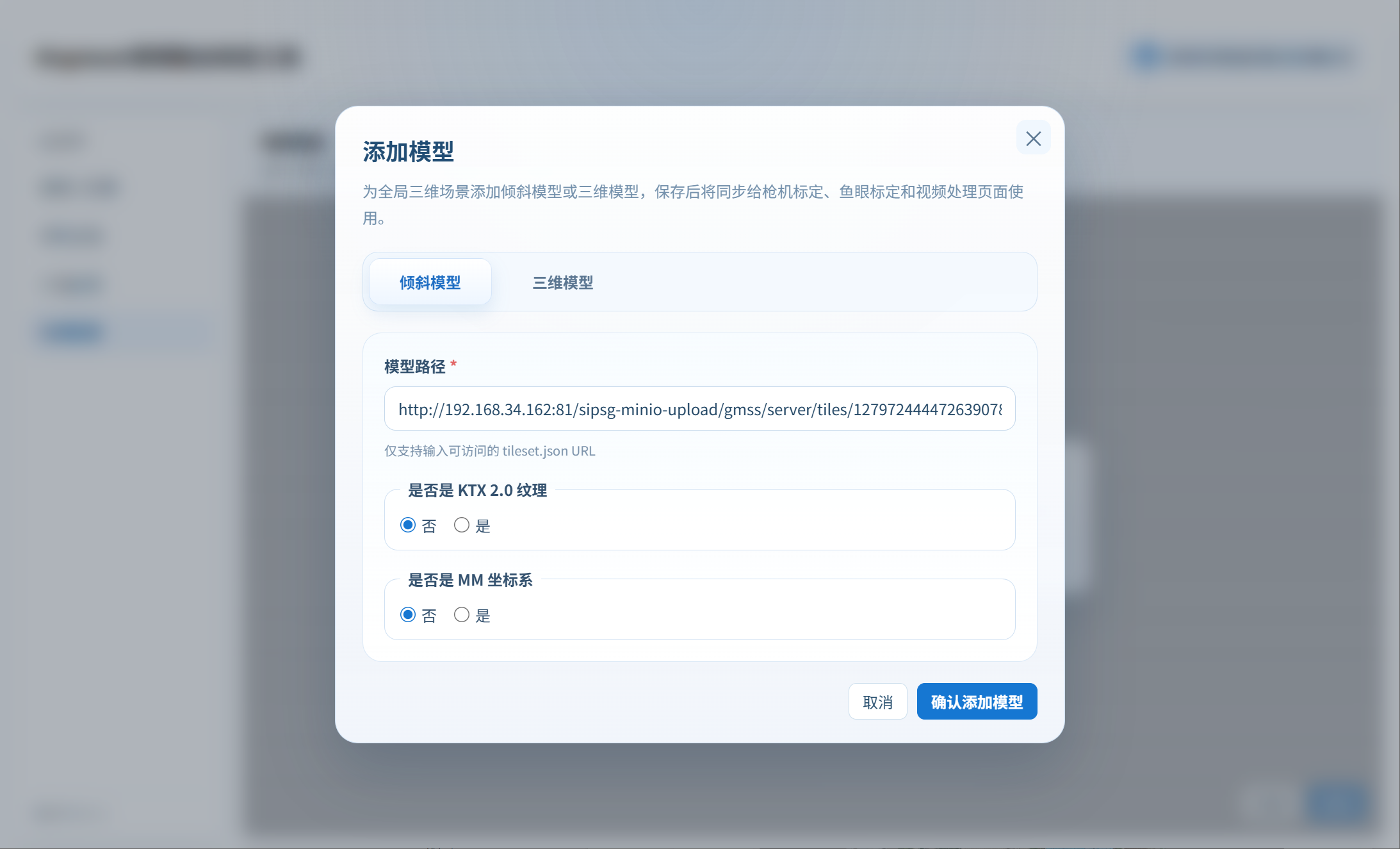 进入“场景配置”,点击“添加模型”添加全局三维模型场景,确认预览后点击“保存”。