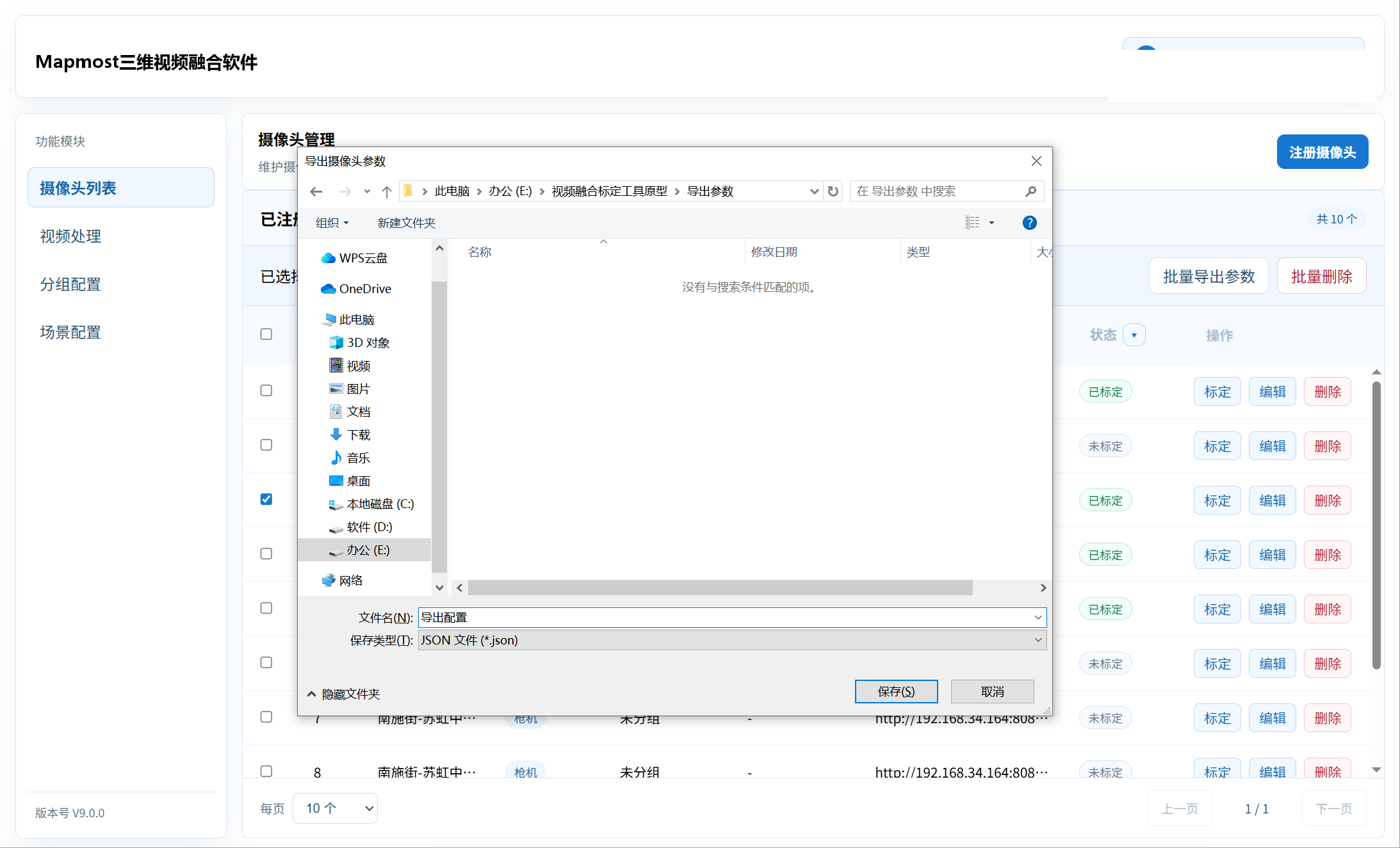 Select cameras and export their parameters in bulk.