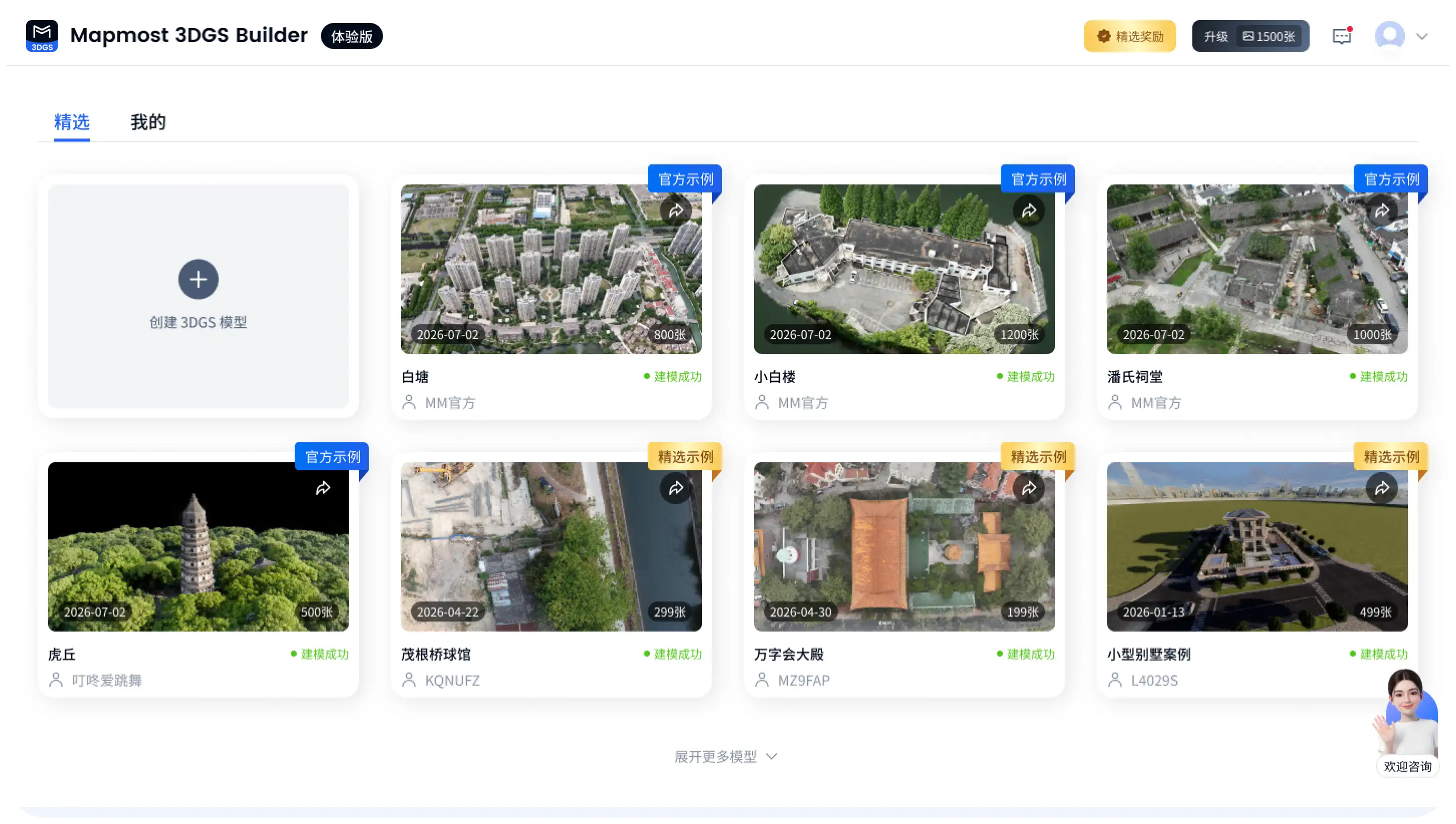Mapmost 3DGS Builder 在线版预览