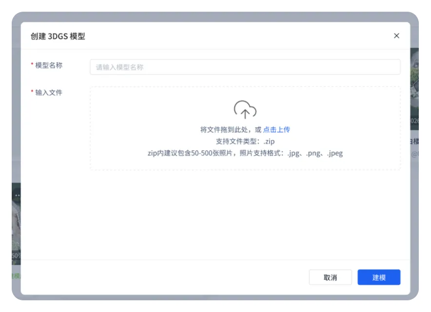 导入建模